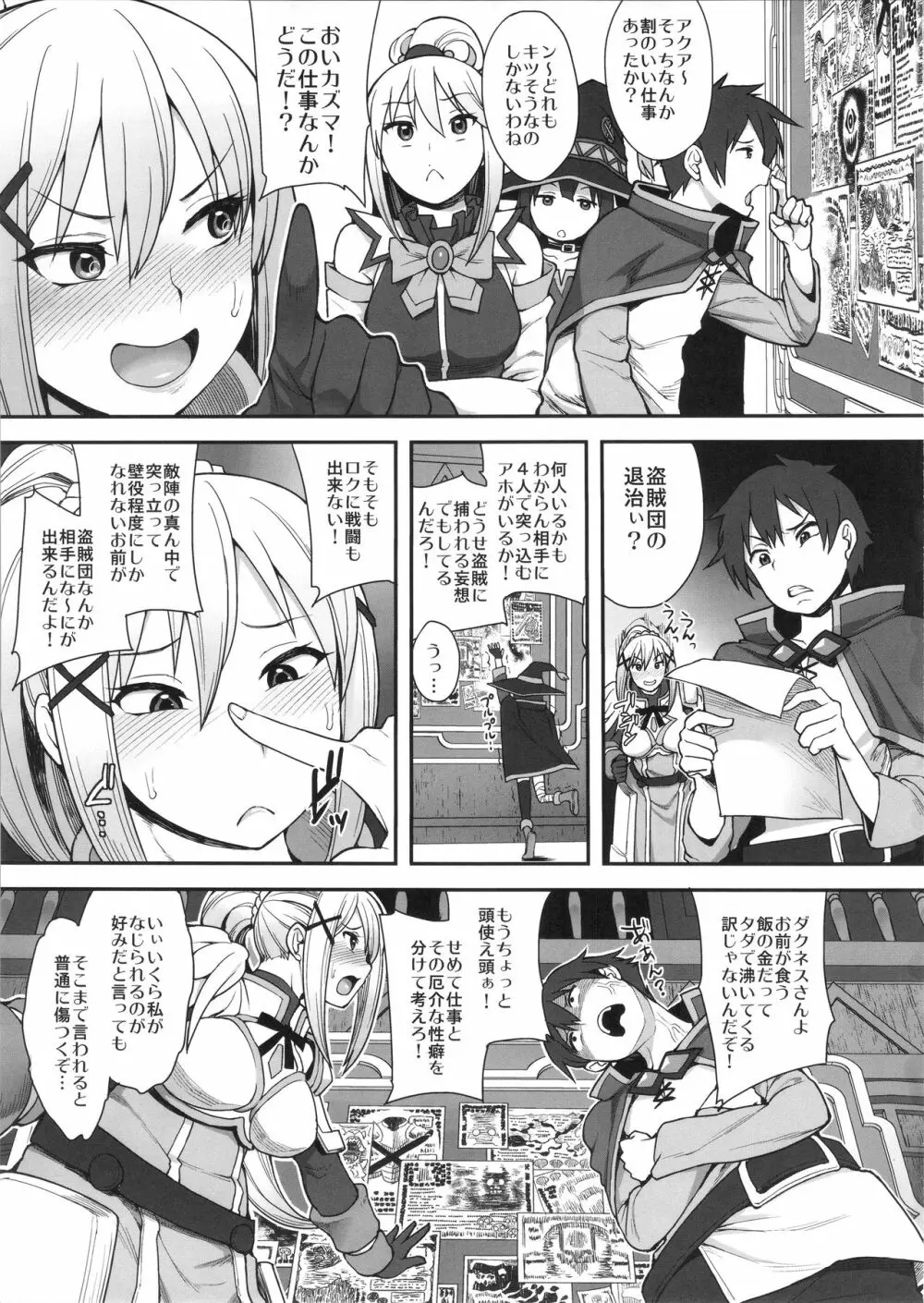 妄想だけならいちにんまえ Page.2