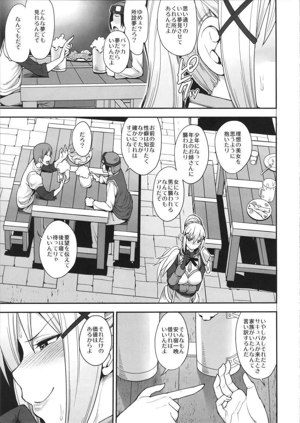 妄想だけならいちにんまえ Page.4