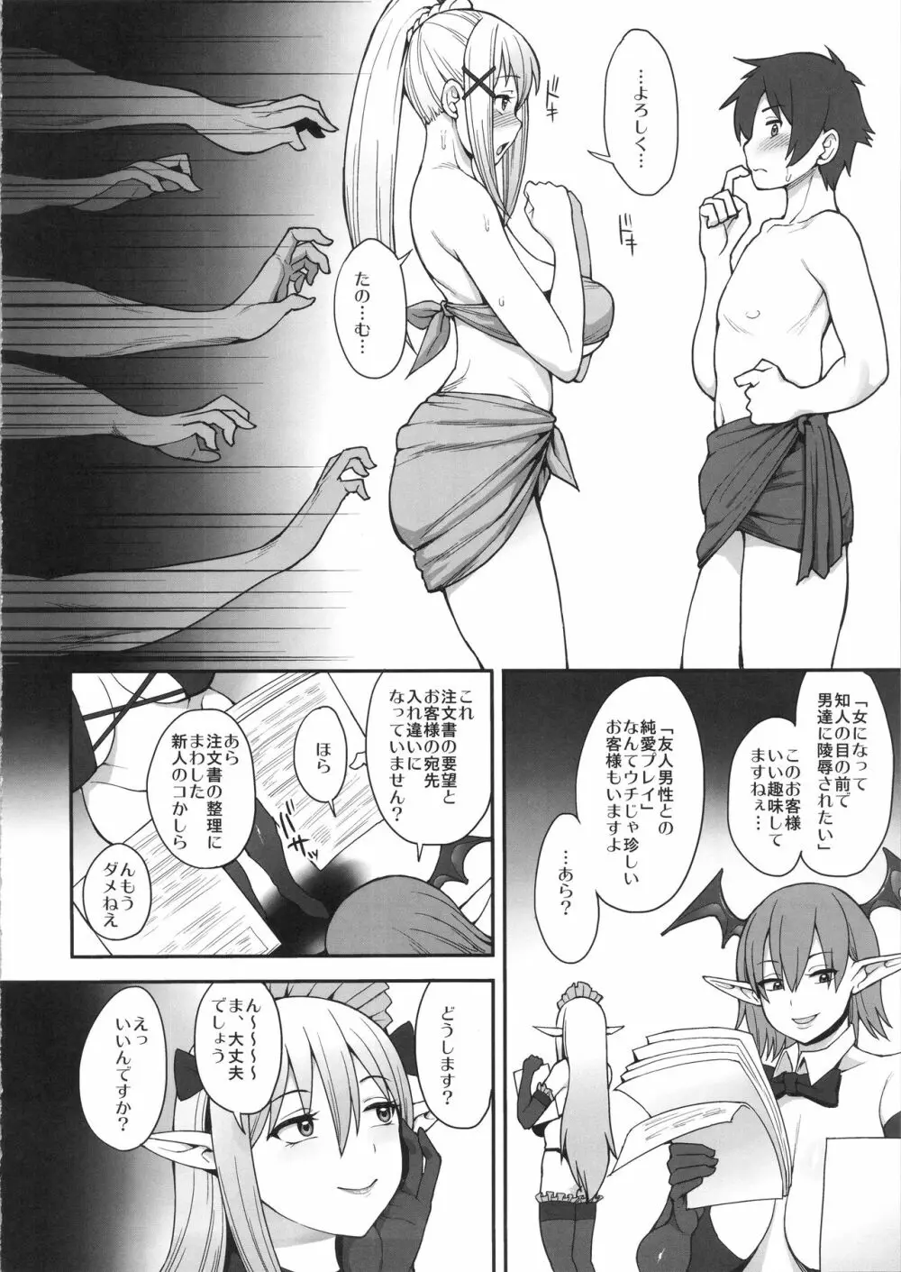 妄想だけならいちにんまえ Page.9