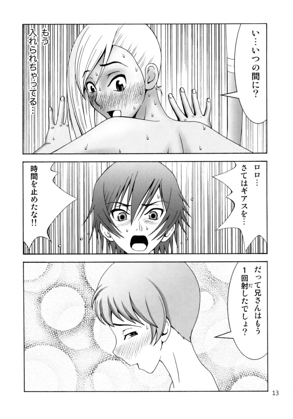 ヴィレッタ先生が後ろから前からヤられてる! Page.12