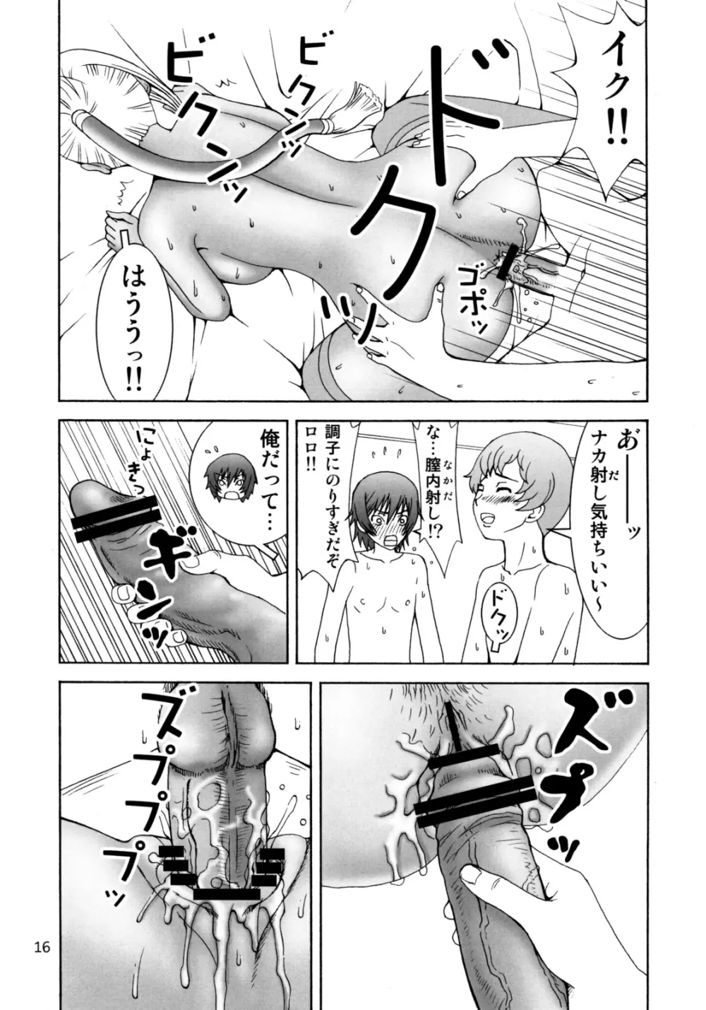 ヴィレッタ先生が後ろから前からヤられてる! Page.15