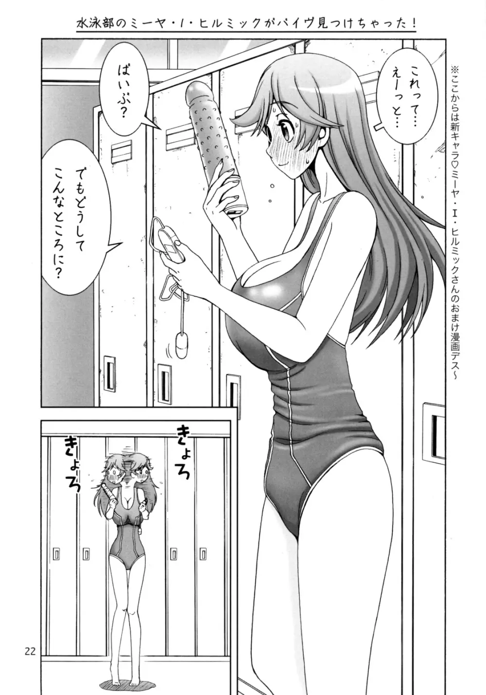 ヴィレッタ先生が後ろから前からヤられてる! Page.21