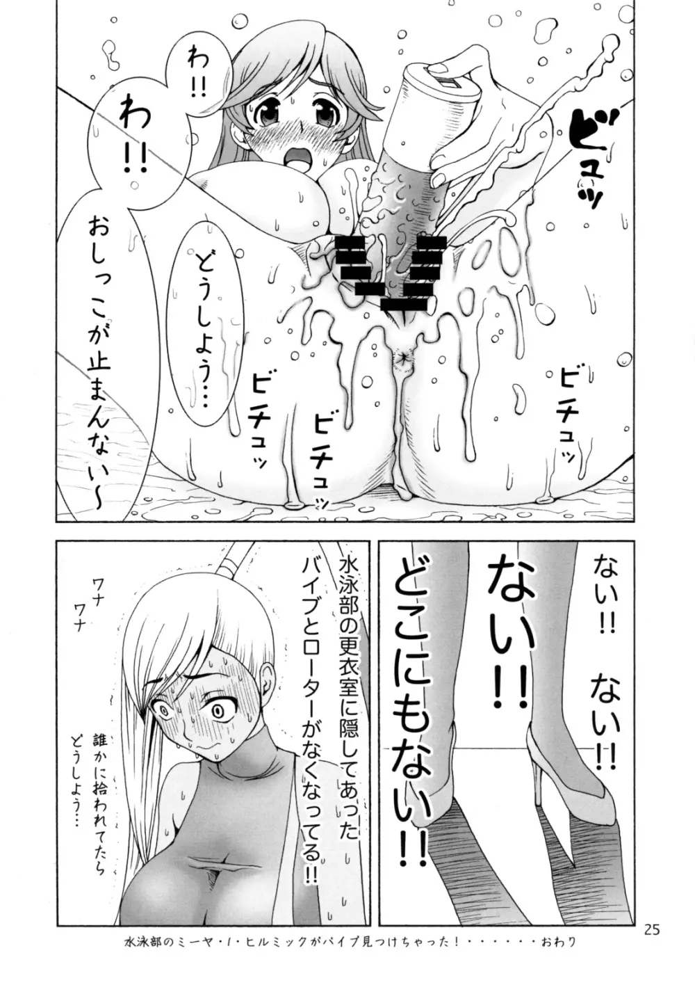 ヴィレッタ先生が後ろから前からヤられてる! Page.24