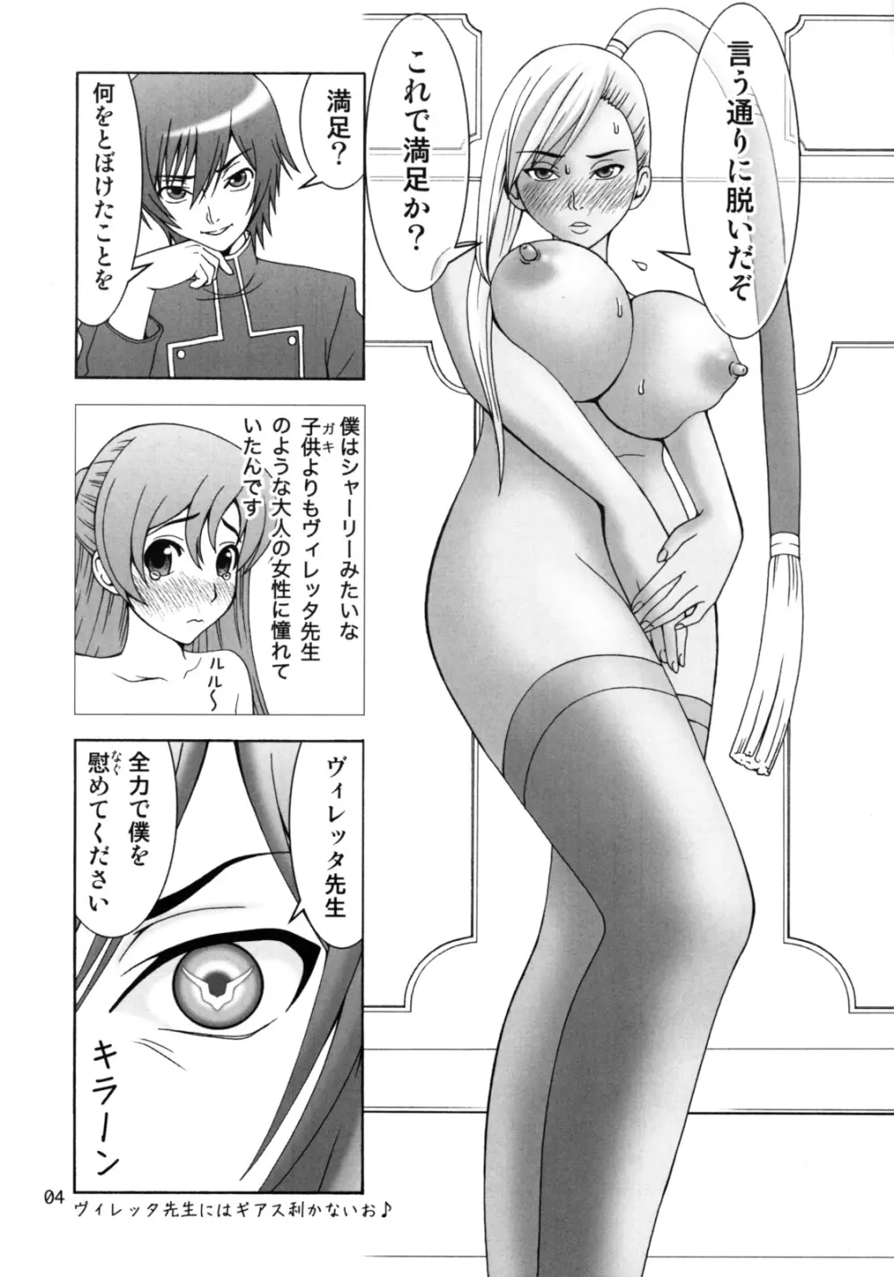 ヴィレッタ先生が後ろから前からヤられてる! Page.3