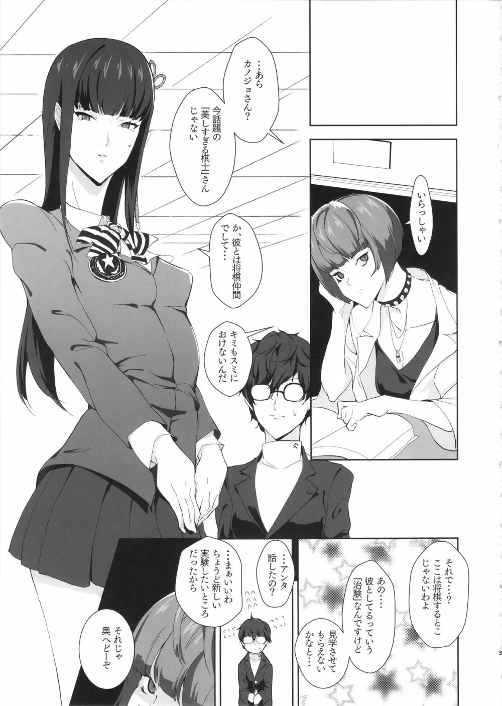 いっぱい射精せるキミが好き Page.3