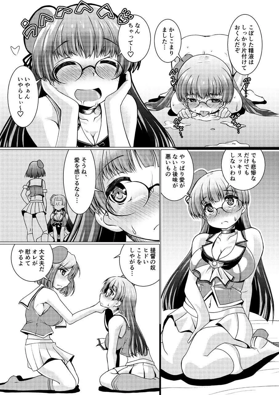 高雄型重巡洋艦四番艦ムッツリ妄想処女オナニー Page.24