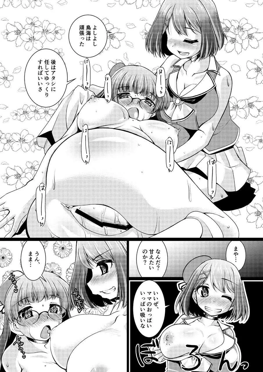 高雄型重巡洋艦四番艦ムッツリ妄想処女オナニー Page.27