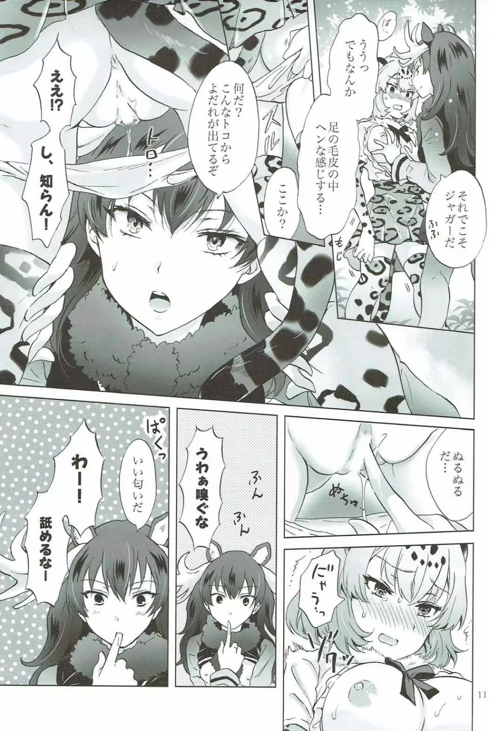 ジャガーは多分たたかわない Page.10