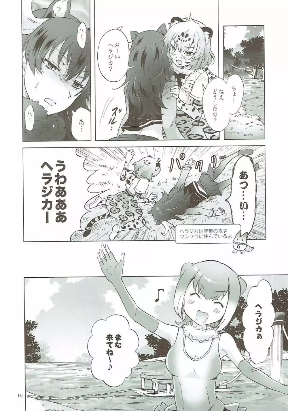 ジャガーは多分たたかわない Page.15