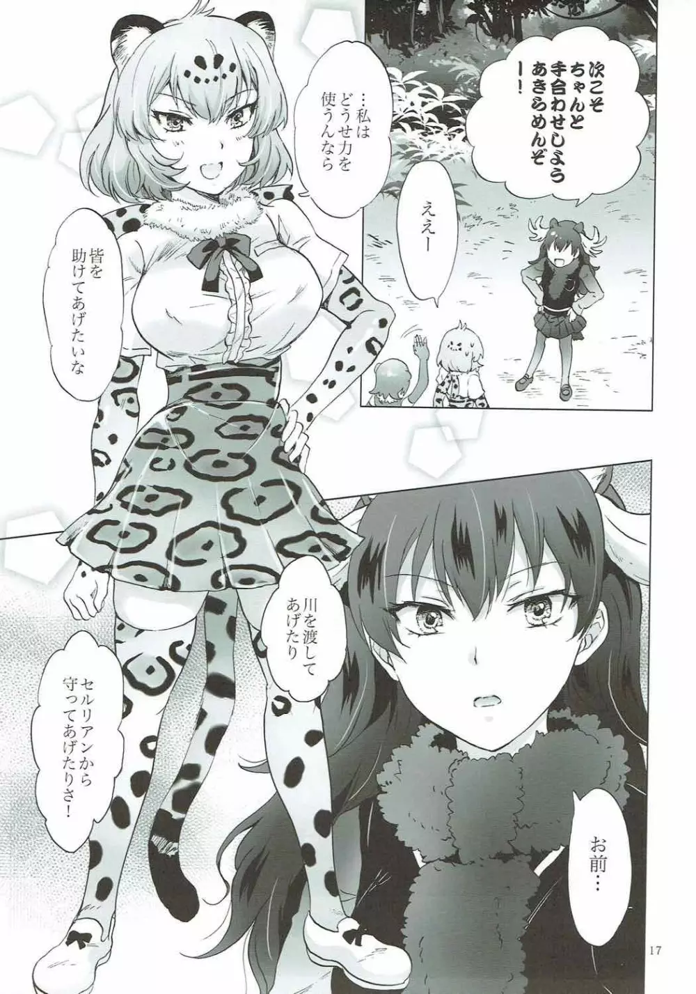 ジャガーは多分たたかわない Page.16