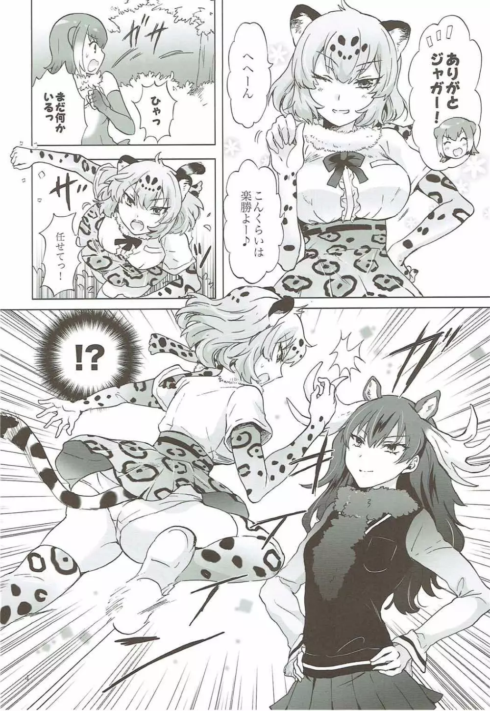 ジャガーは多分たたかわない Page.3