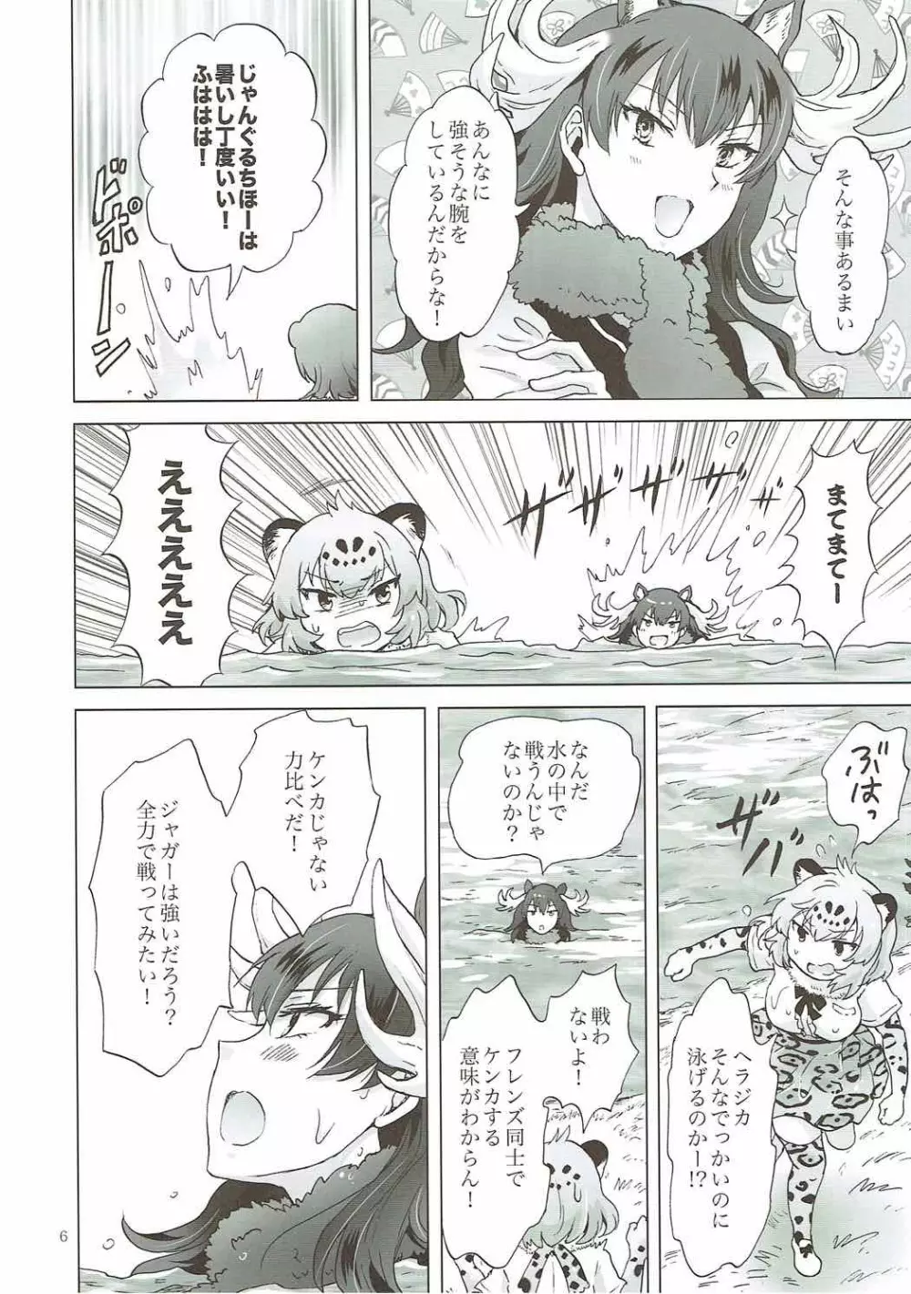 ジャガーは多分たたかわない Page.5