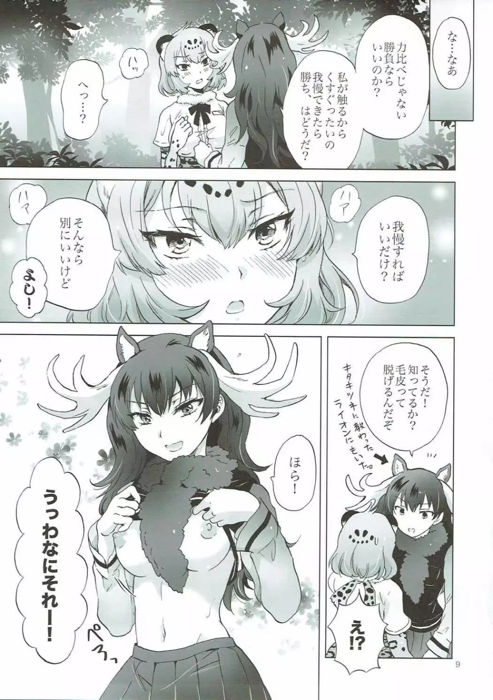 ジャガーは多分たたかわない Page.8