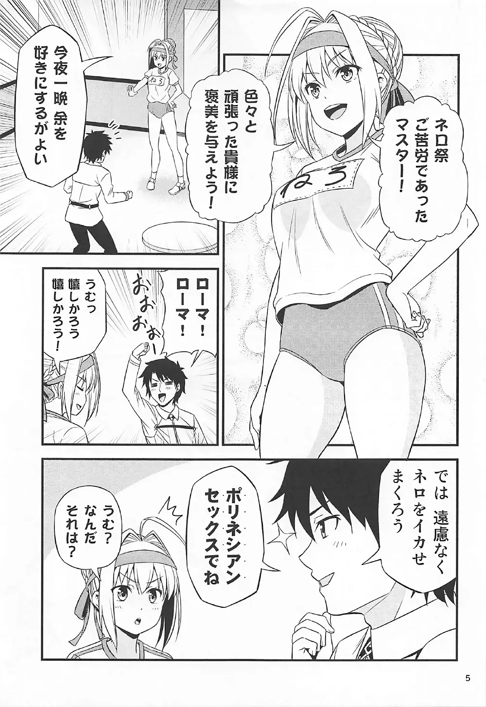 エロネロ祭 ～体操服ネロのイキまくり無限絶頂～ Page.4