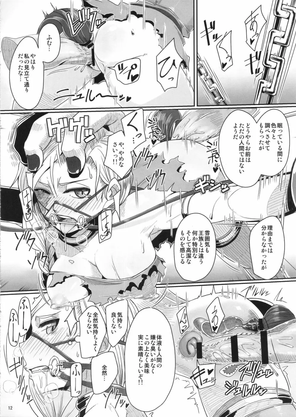 塔の最上階で花嫁を待ちうける馬はちょっと手強いぞ・改 Page.13