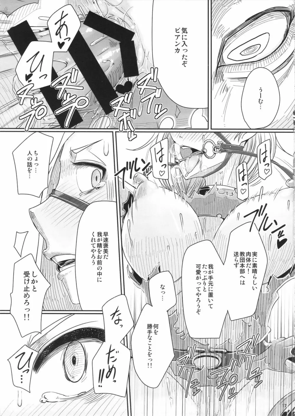 塔の最上階で花嫁を待ちうける馬はちょっと手強いぞ・改 Page.18