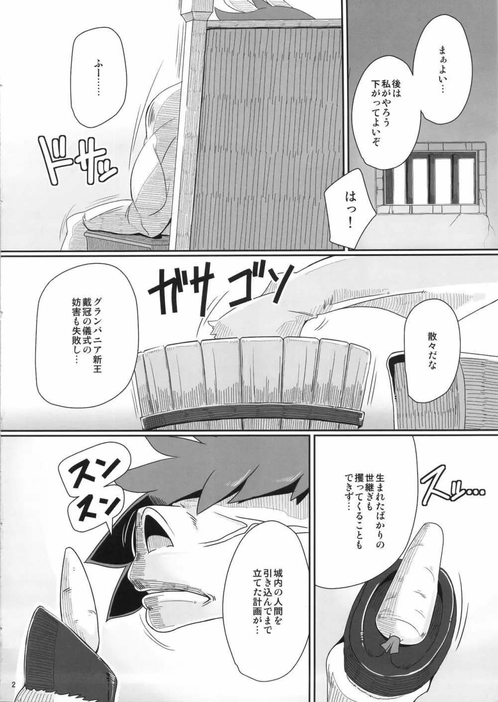 塔の最上階で花嫁を待ちうける馬はちょっと手強いぞ・改 Page.3