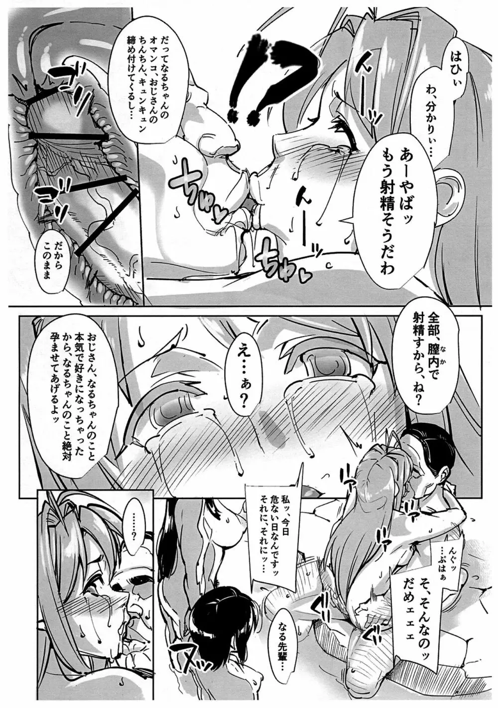 ラレひな5 Page.17