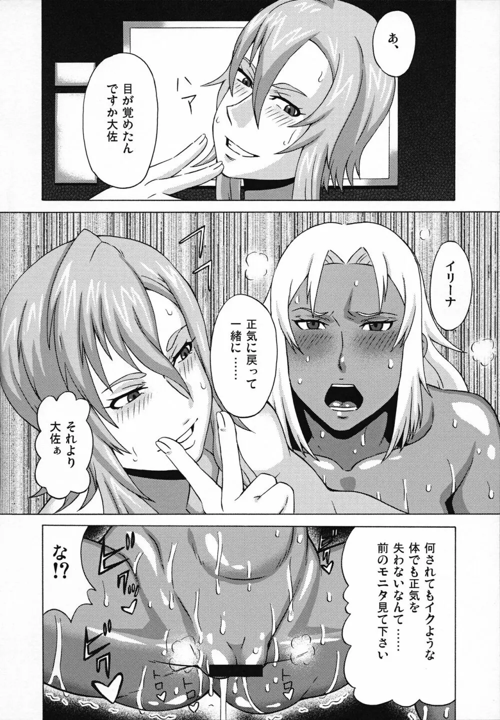 エルマ大佐とイリーナ中尉に色々してみた。 Page.33