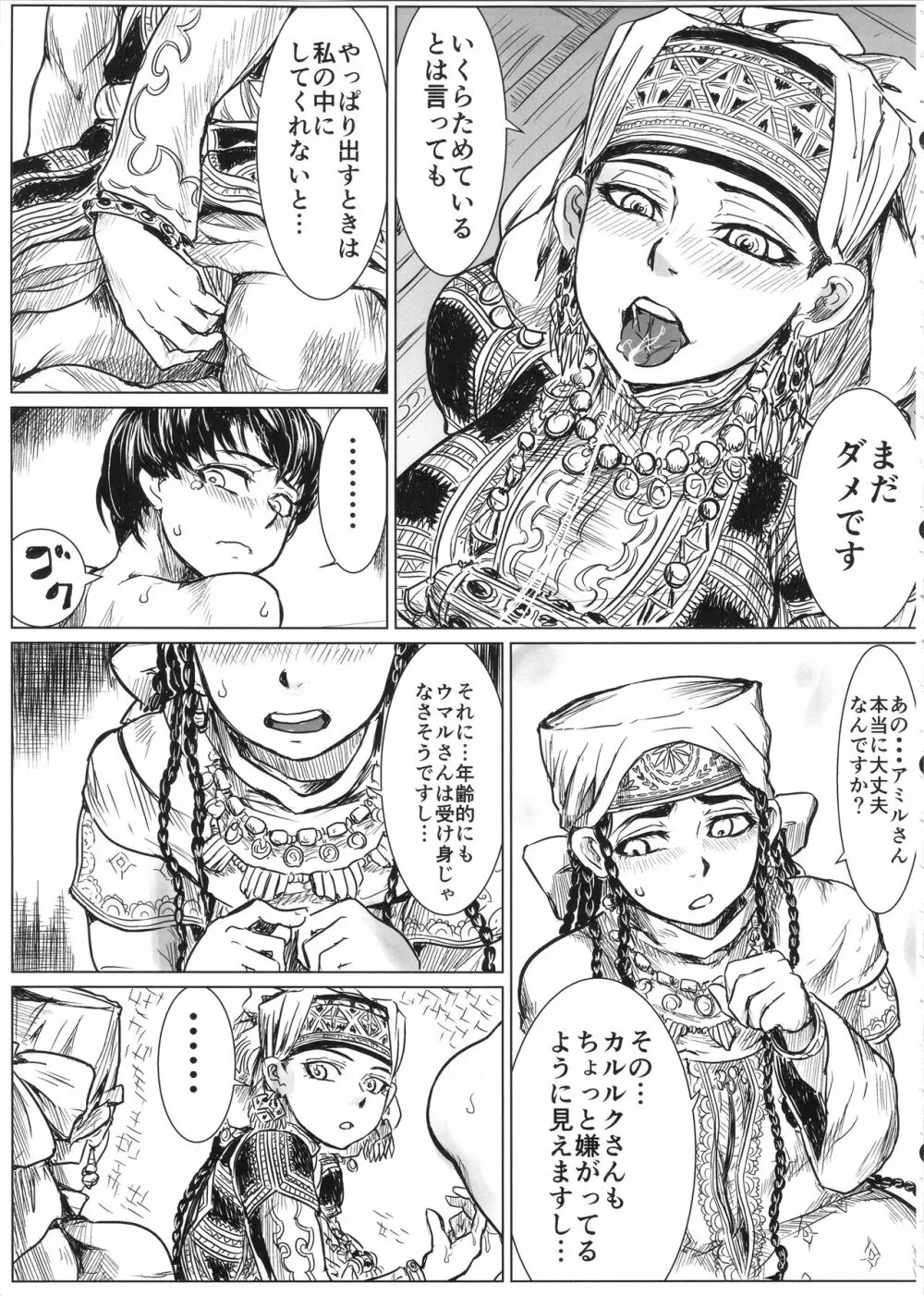 嫁まとめ～乙嫁語りイチャラブ系コピー本まとめ～ Page.12