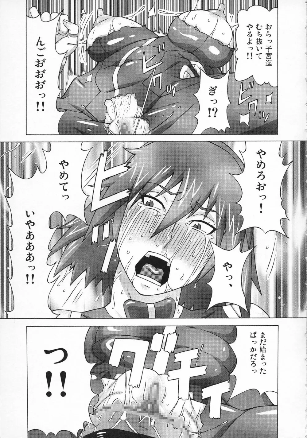 カノン先生と咲良先生に色々してみた。 Page.12