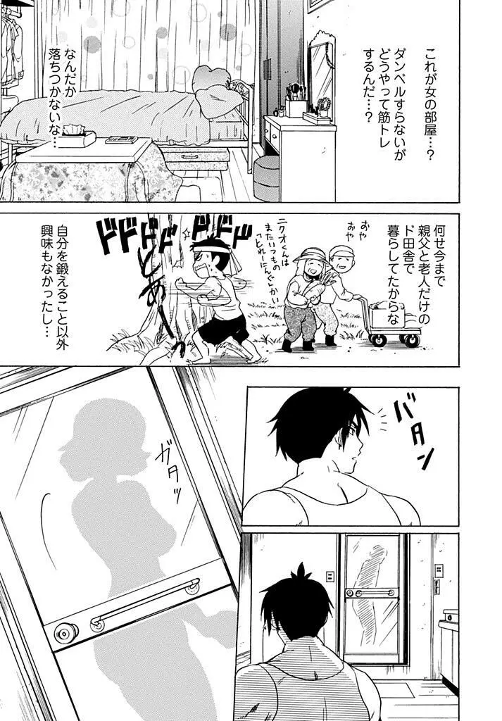 ちん×トレ！ 1 Page.15