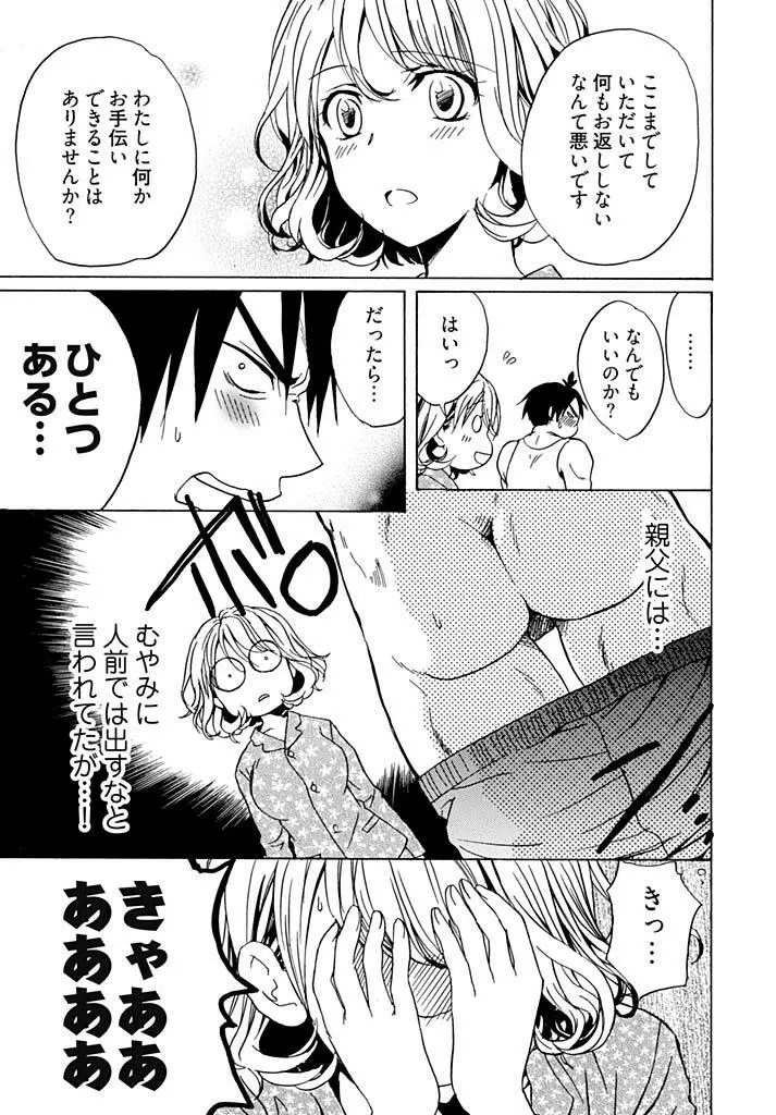 ちん×トレ！ 1 Page.19