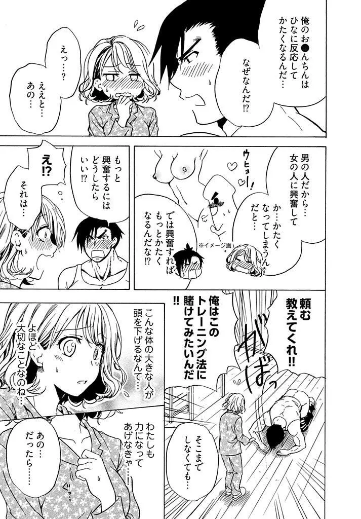 ちん×トレ！ 1 Page.21