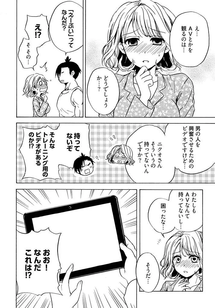 ちん×トレ！ 1 Page.22