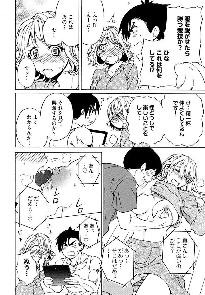 ちん×トレ！ 1 Page.24