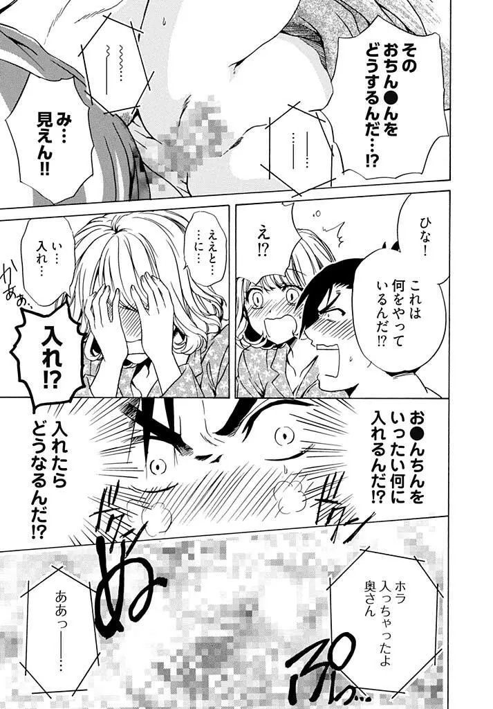 ちん×トレ！ 1 Page.27