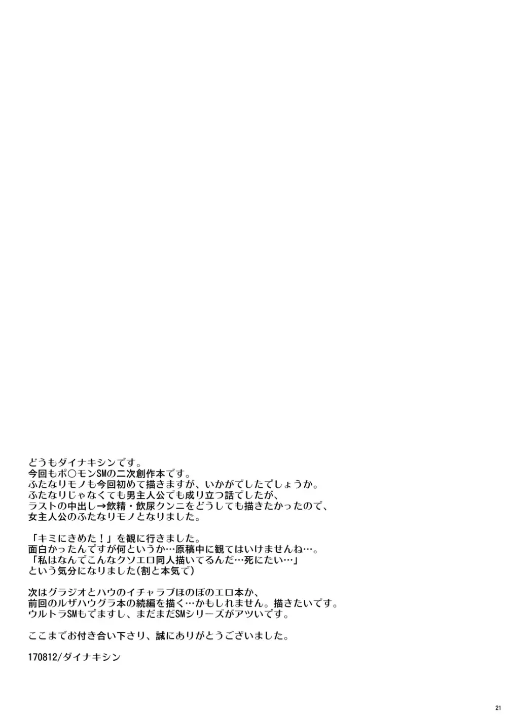 オレたちはなかよし Page.21