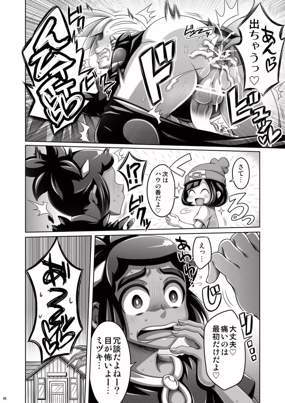 オレたちはなかよし Page.6