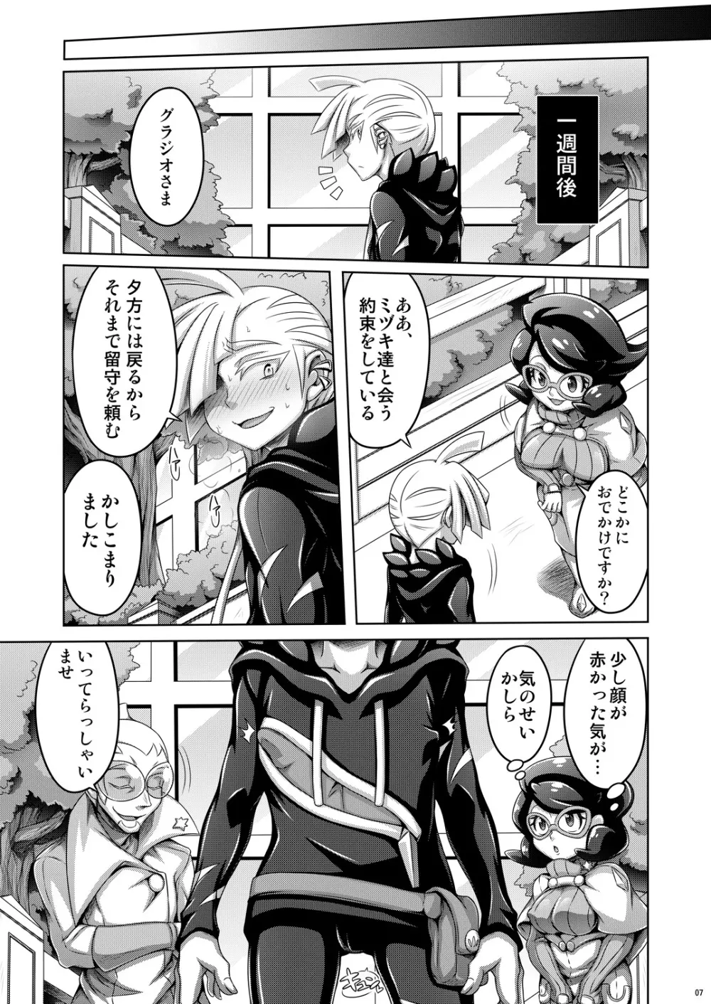 オレたちはなかよし Page.7