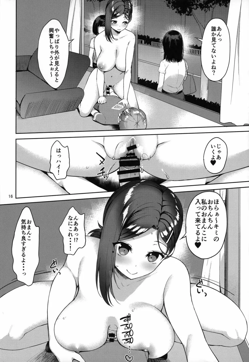 たわわな後輩ちゃん Page.15