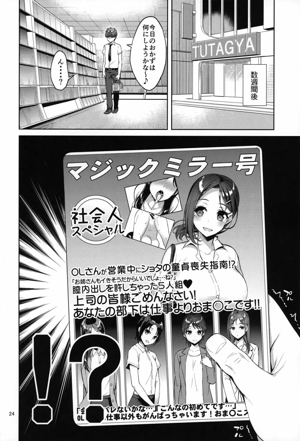 たわわな後輩ちゃん Page.23