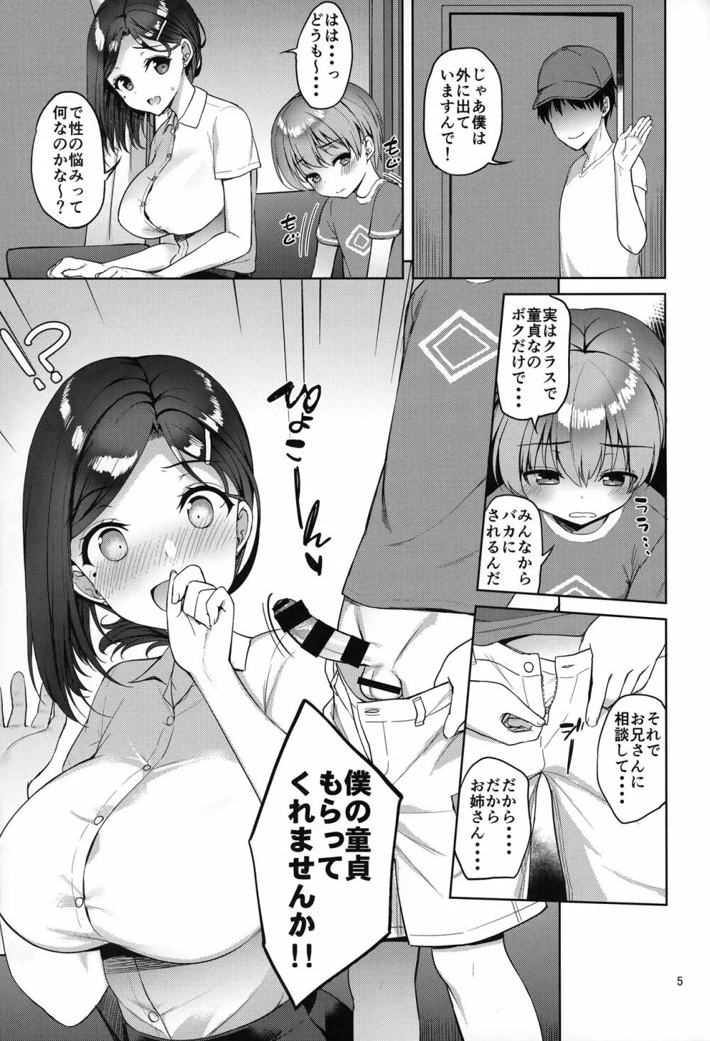 たわわな後輩ちゃん Page.4