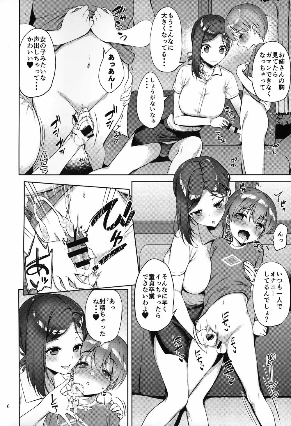 たわわな後輩ちゃん Page.5