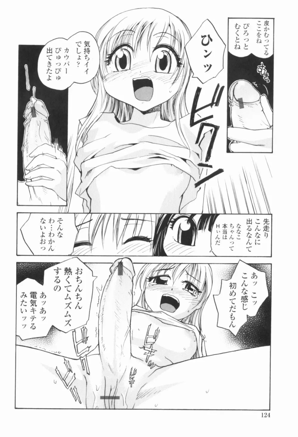 シスター・スレイブ Page.127