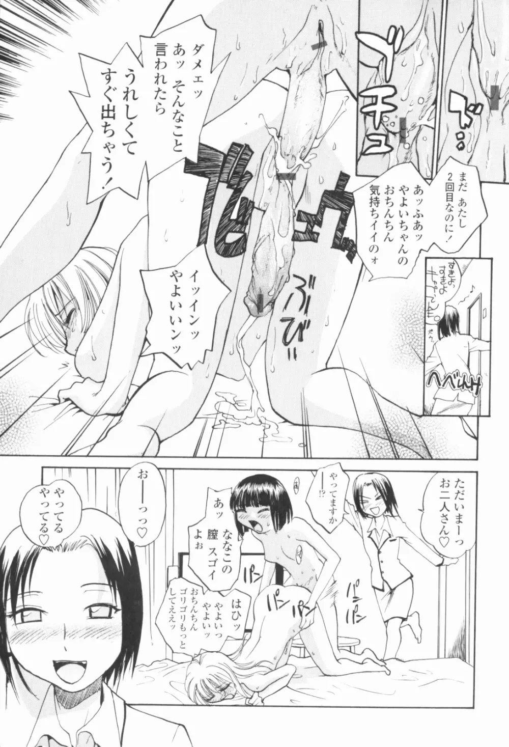 シスター・スレイブ Page.150