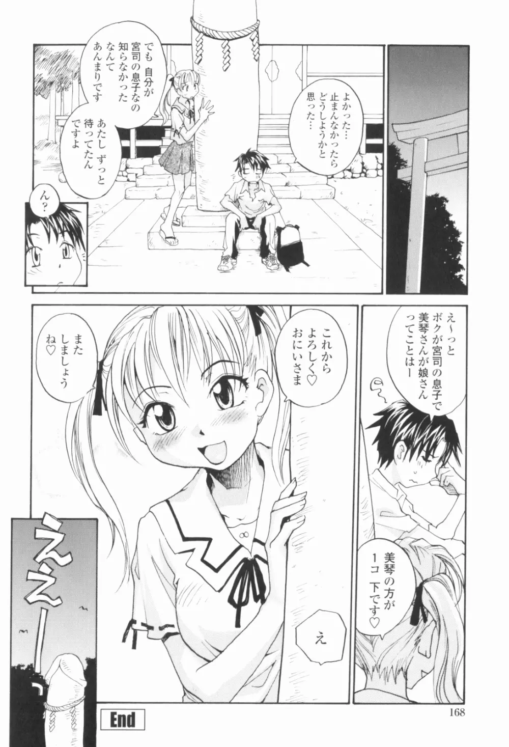 シスター・スレイブ Page.171