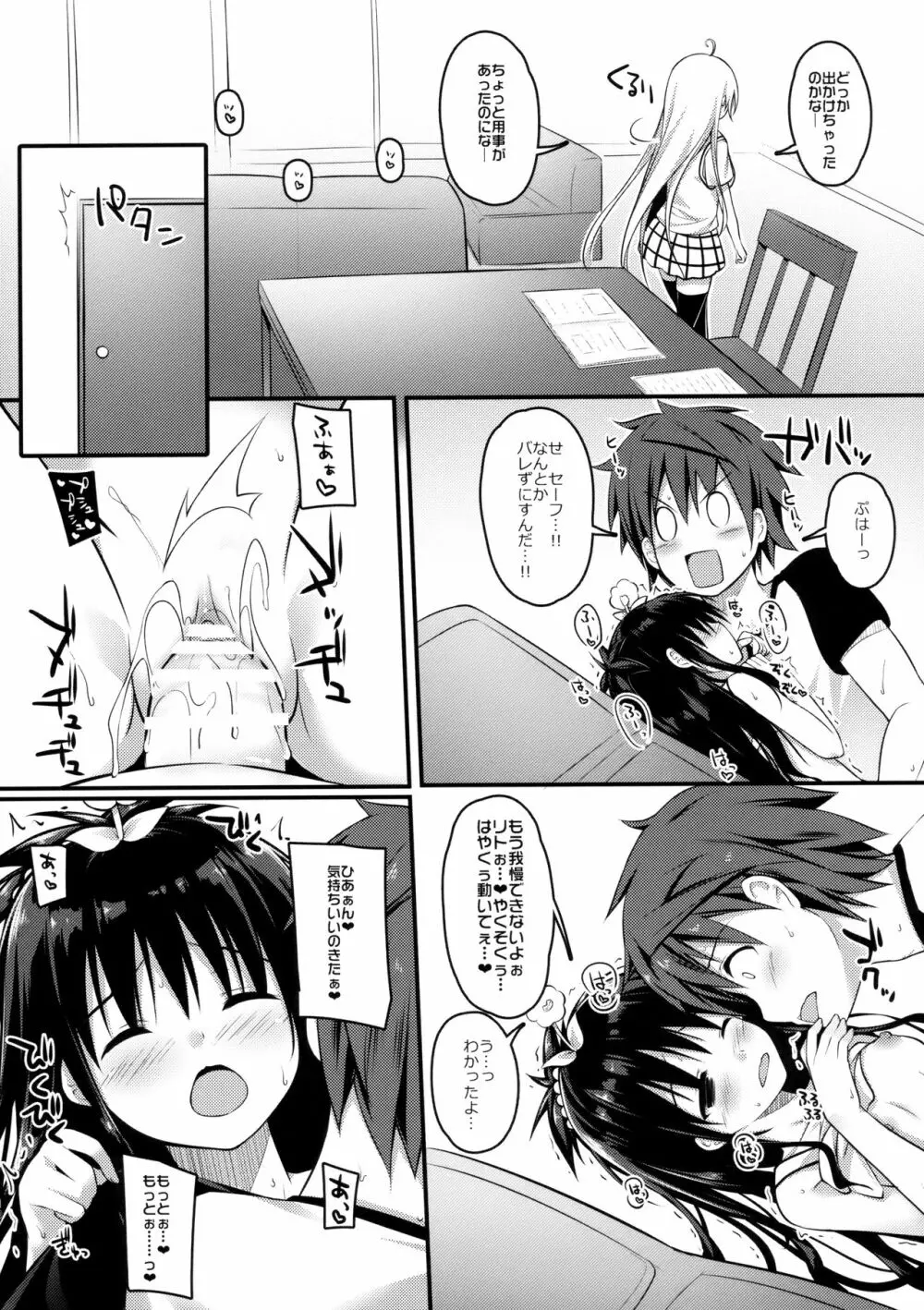 おしえておにいちゃん Page.11