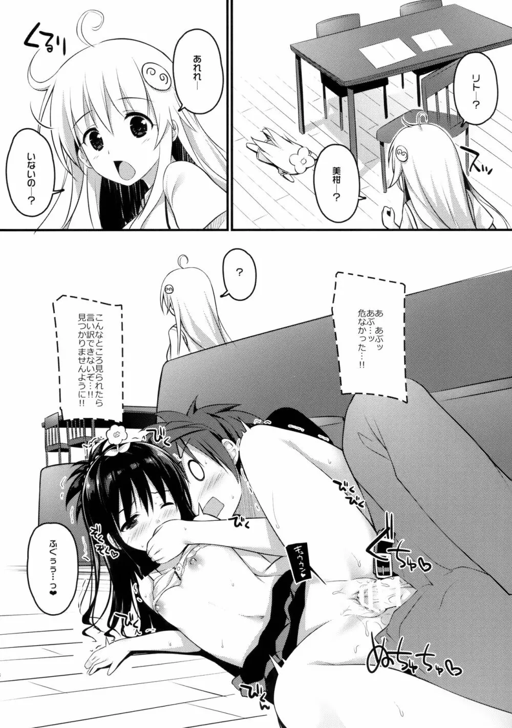 おしえておにいちゃん Page.9