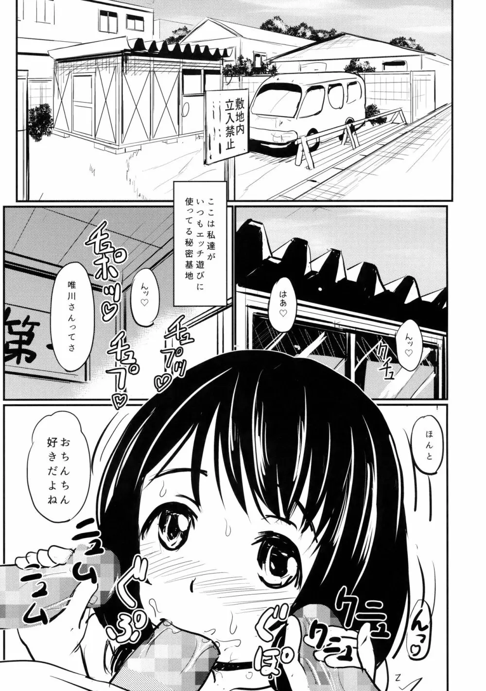 小○生ビッチは最高だぜ!!唯川真結のドキドキ交尾は止められない編 Page.14