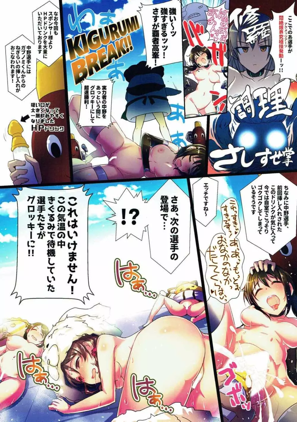 真夏のハッスルキャッスル! Page.9