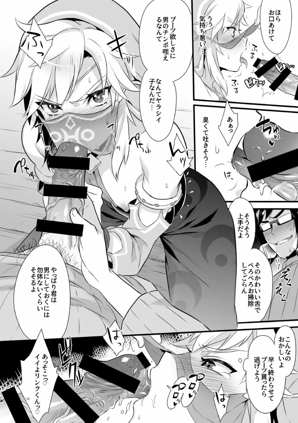 勇者が女の子にされちゃう本 Page.13