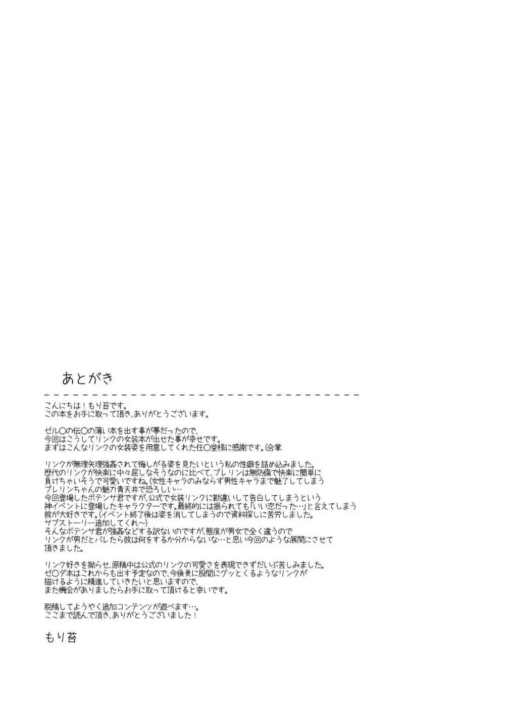 勇者が女の子にされちゃう本 Page.26