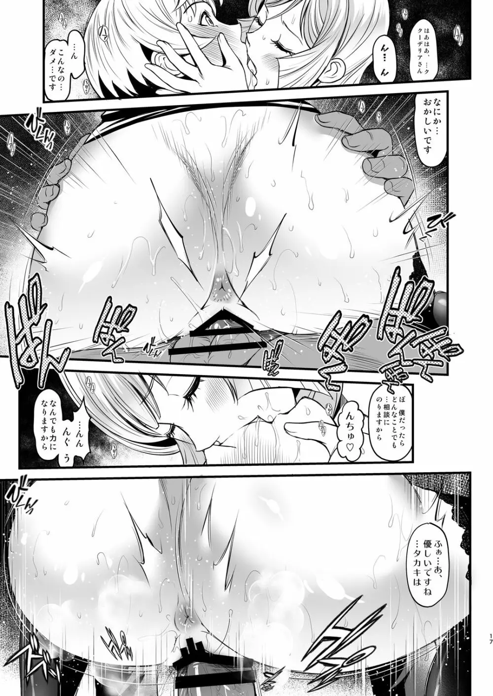 K2 ～わたしが全部してあげる～ Page.17