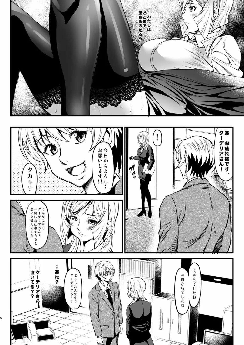 K2 ～わたしが全部してあげる～ Page.6