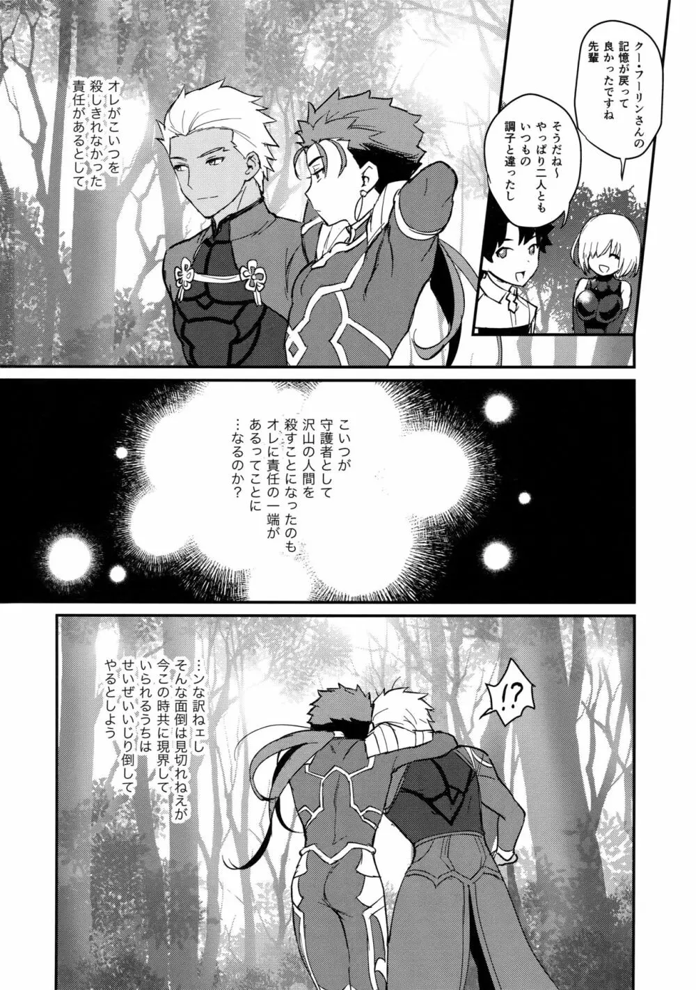 おはようから、おやすみまで。 Page.29